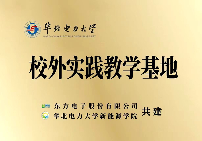華北電力大學(xué)校外實踐教學(xué)基地